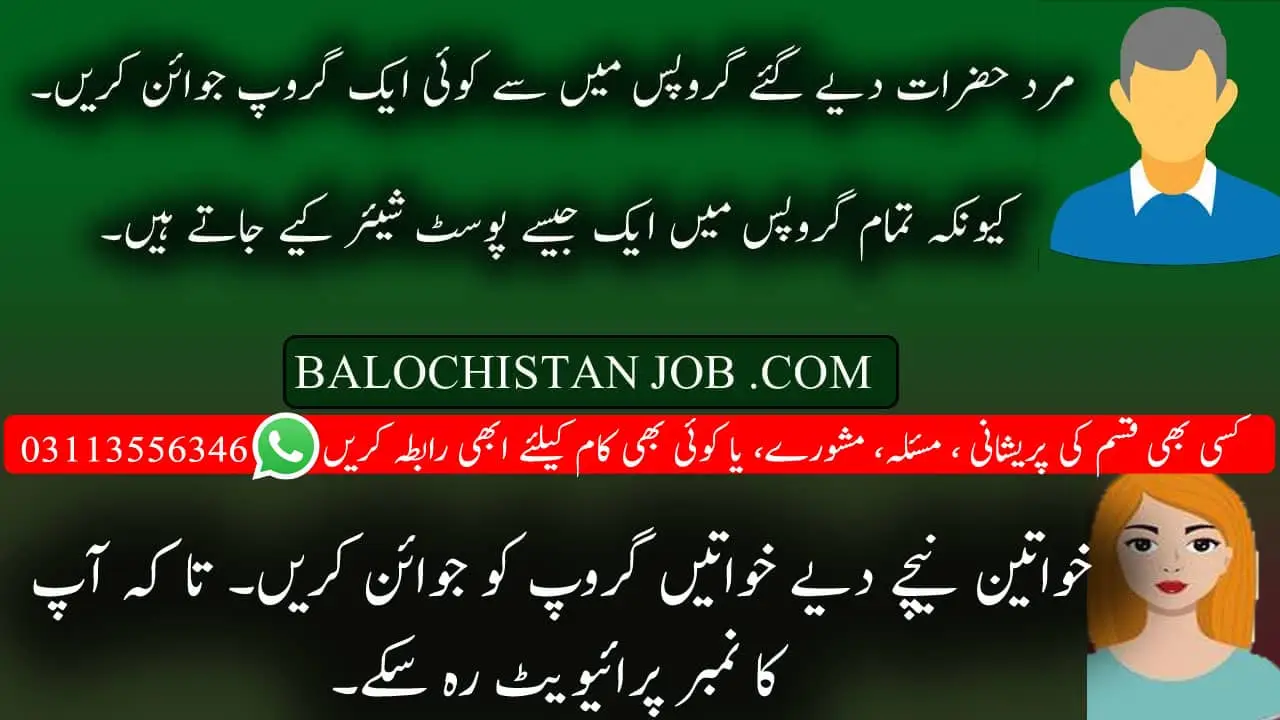 It is the Join Balochistan Jobs Whatsapp Group Link Guideline Image.